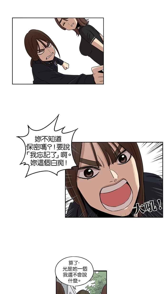 妹力大头兵 - 第30话 - 第18张图