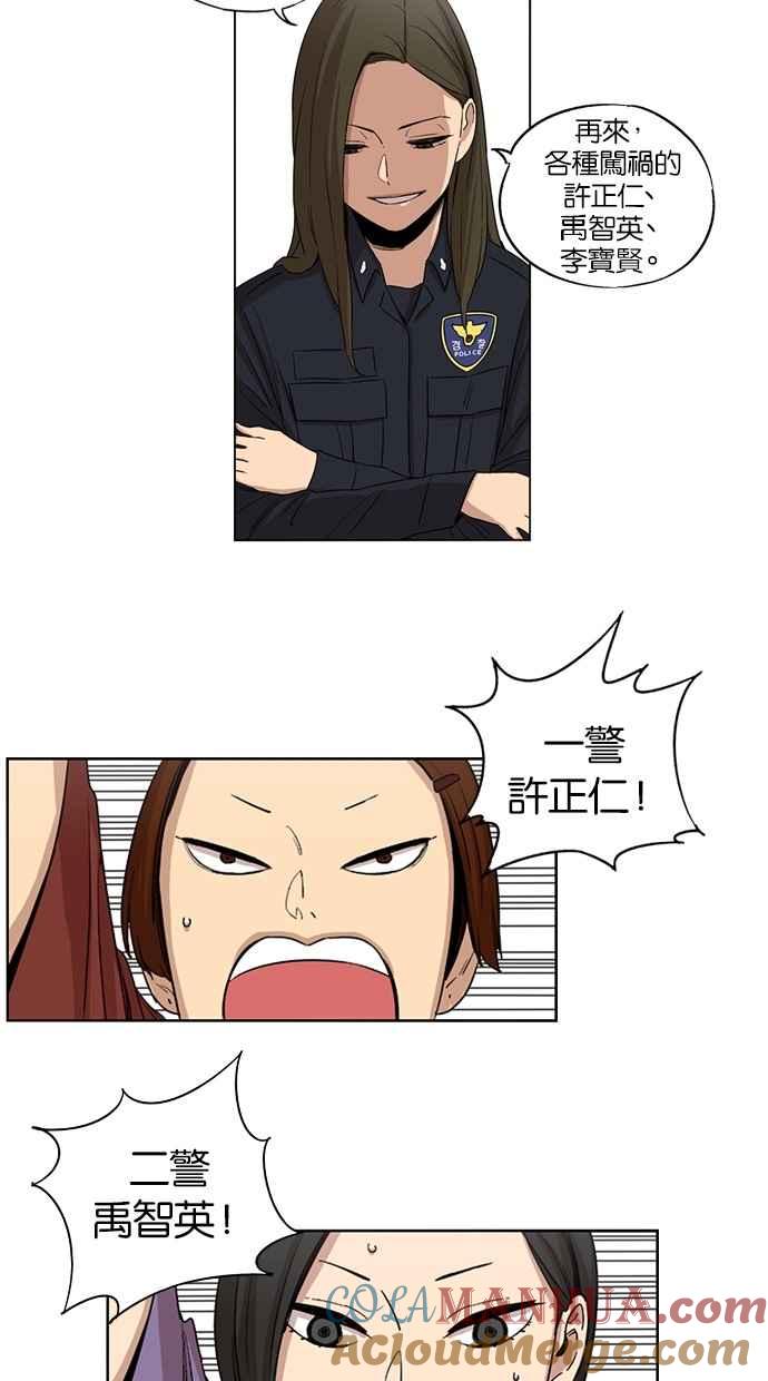 妹力大头兵 - 第30话 - 第25张图