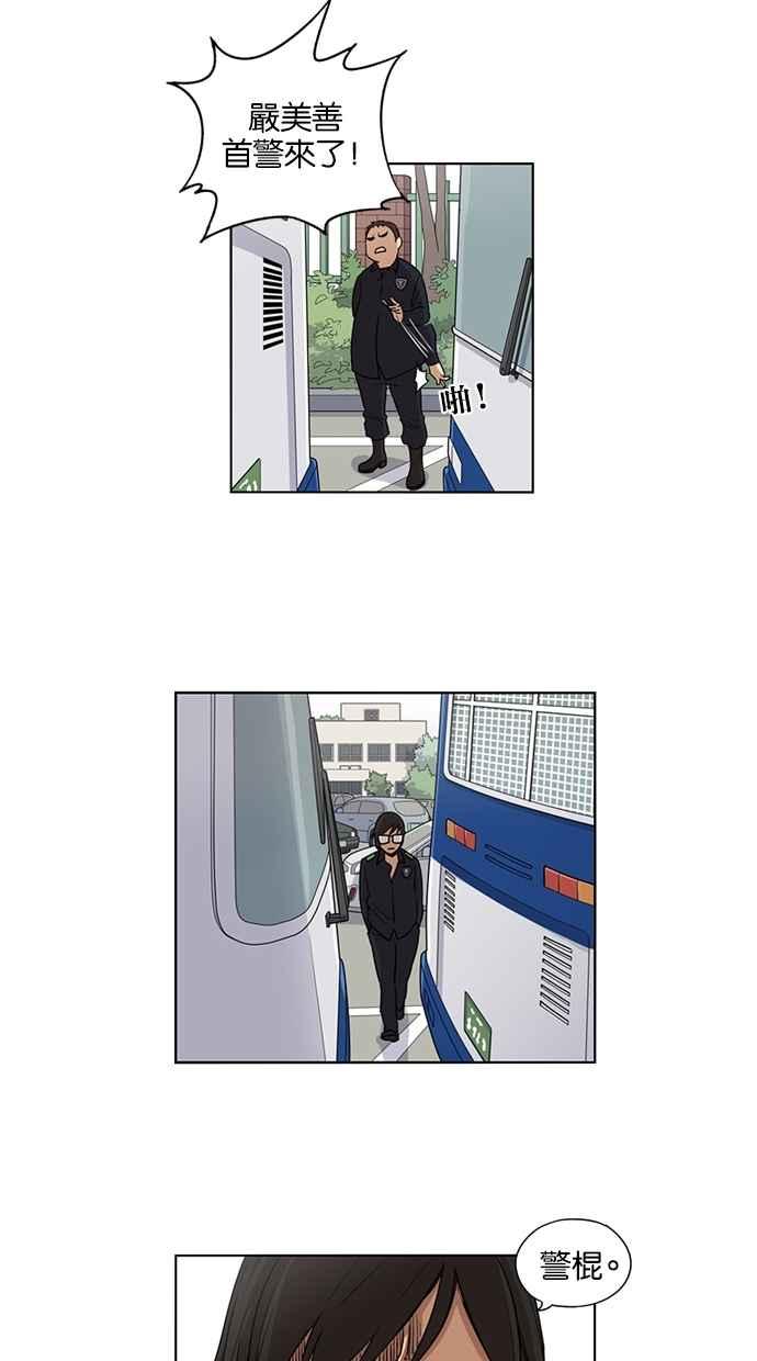 妹力大头兵 - 第30话 - 第8张图