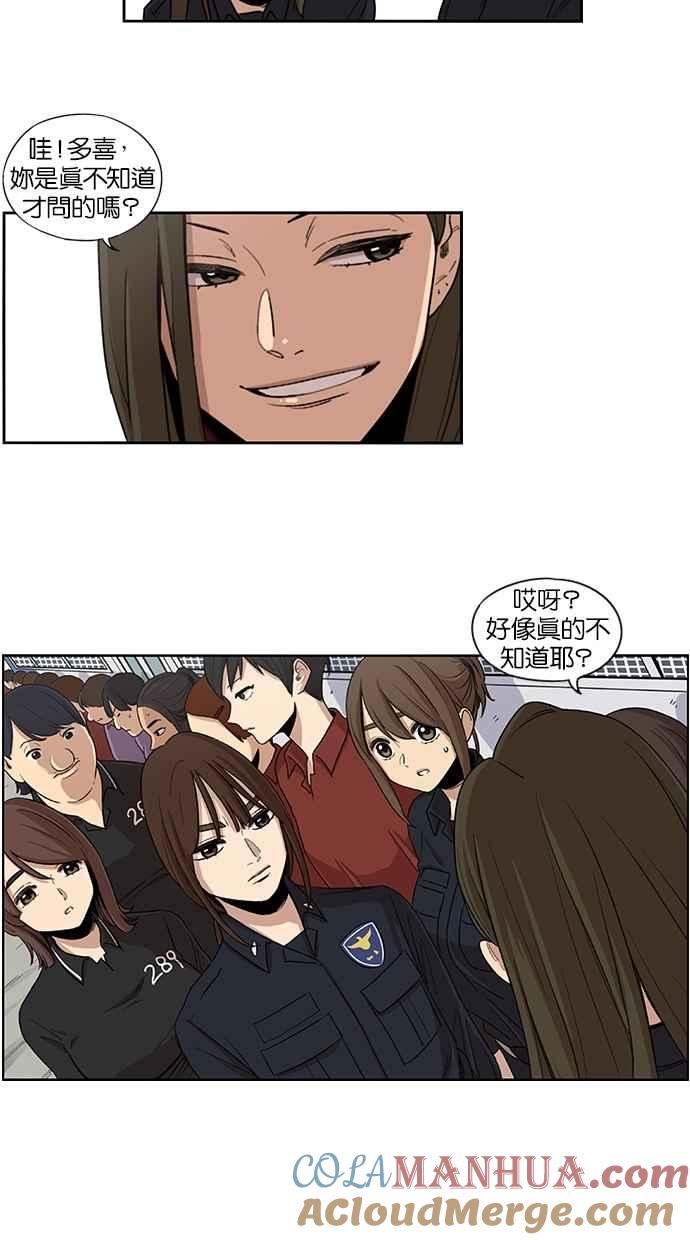 妹力大头兵 - 第30话 - 第5张图