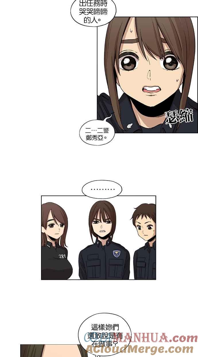 妹力大头兵 - 第30话 - 第27张图