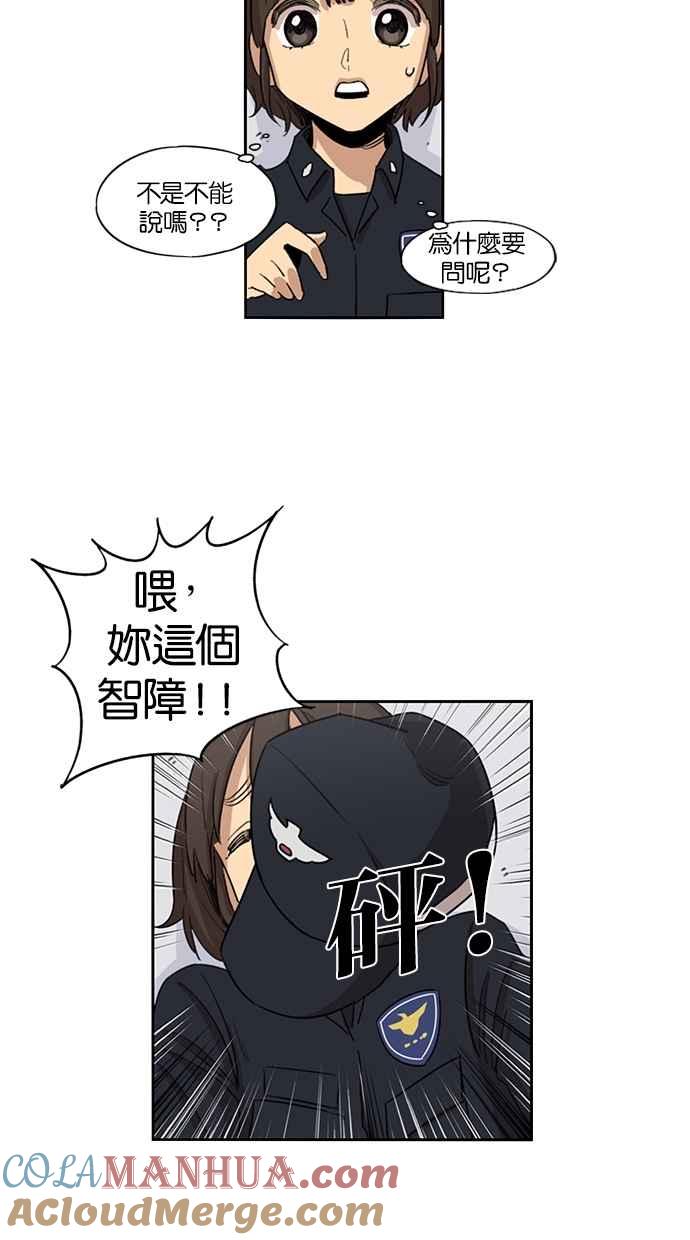 妹力大头兵 - 第30话 - 第17张图