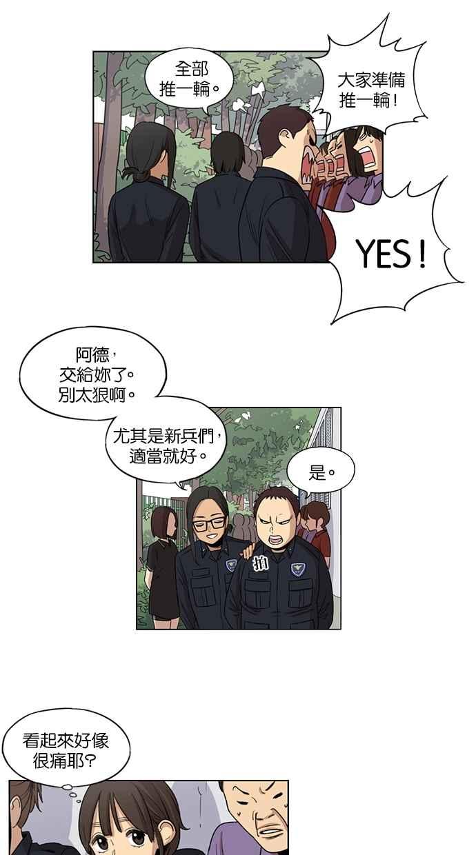 妹力大头兵 - 第30话 - 第12张图