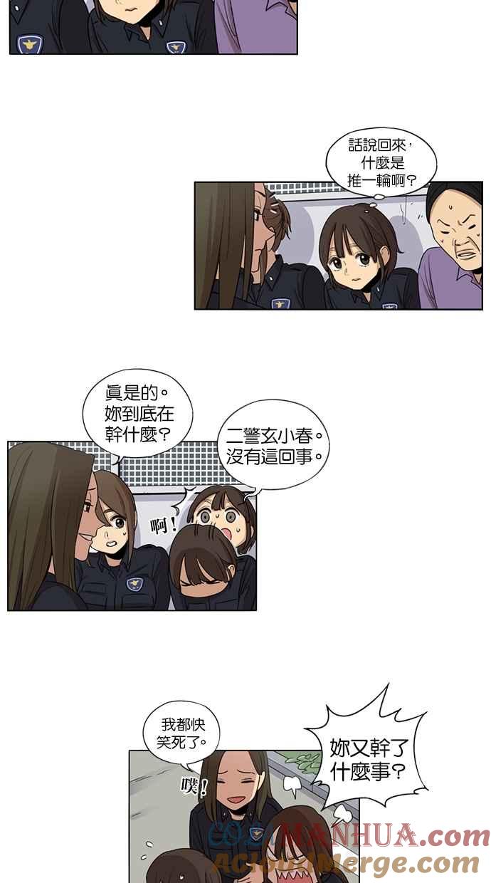 妹力大头兵 - 第30话 - 第13张图