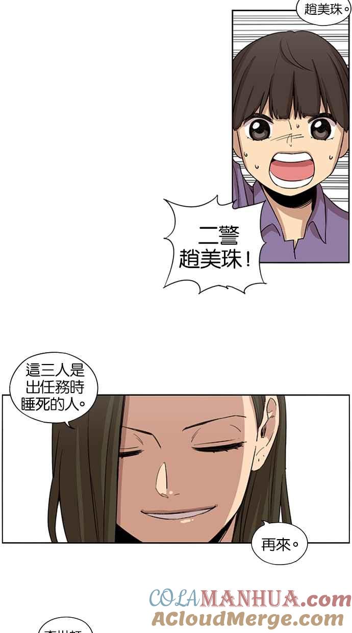 妹力大头兵 - 第30话 - 第21张图