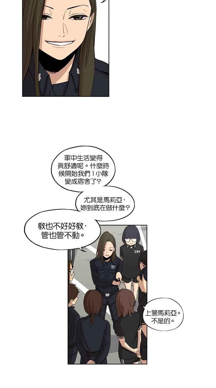 妹力大头兵 - 第30话 - 第28张图