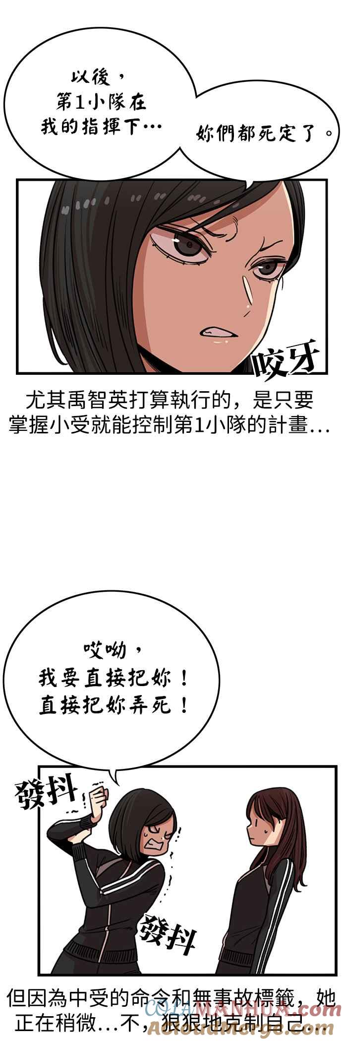 妹力大头兵 - 第316话 - 第43张图