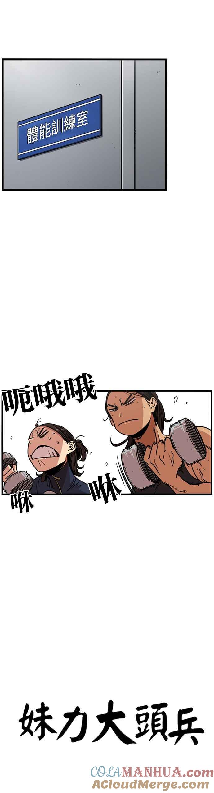 妹力大头兵 - 第316话 - 第13张图