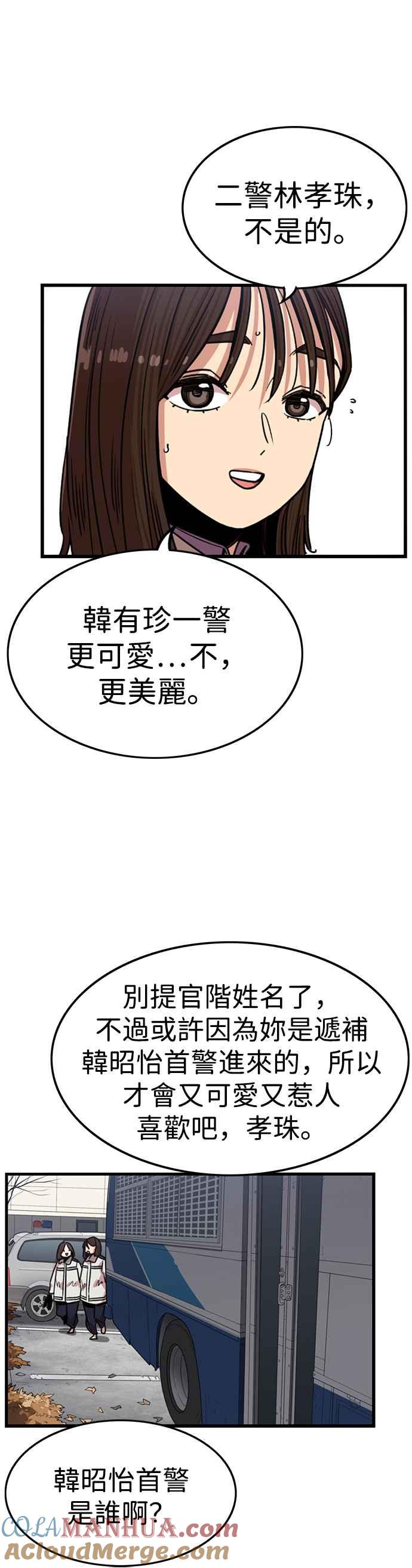 妹力大头兵 - 第316话 - 第4张图