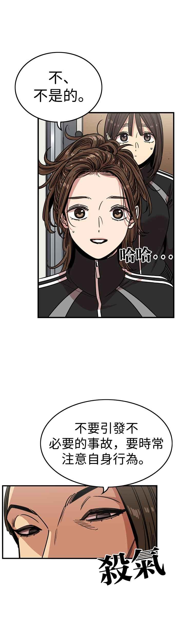 妹力大头兵 - 第316话 - 第30张图