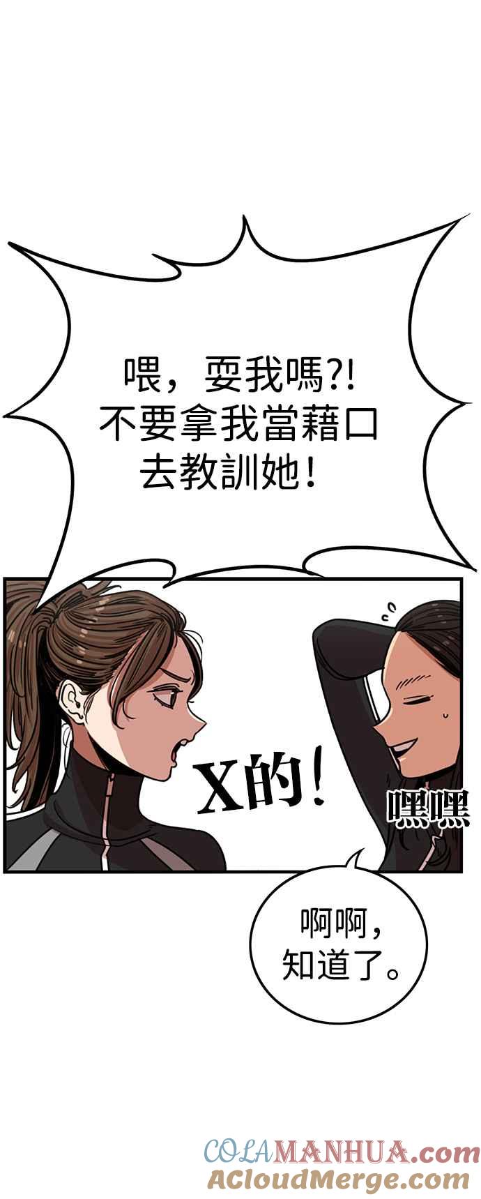 妹力大头兵 - 第316话 - 第28张图