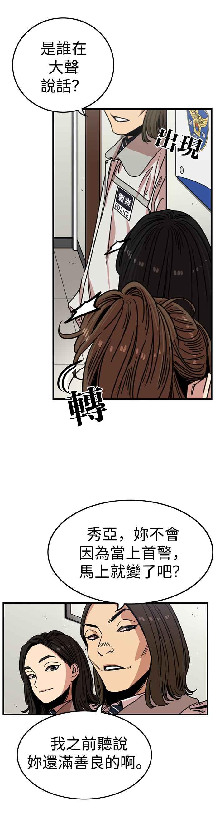 妹力大头兵 - 第316话 - 第29张图