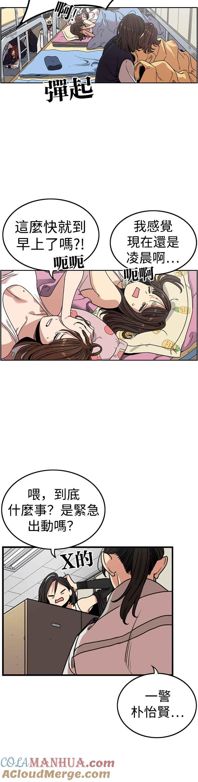 妹力大头兵 - 第316话 - 第52张图