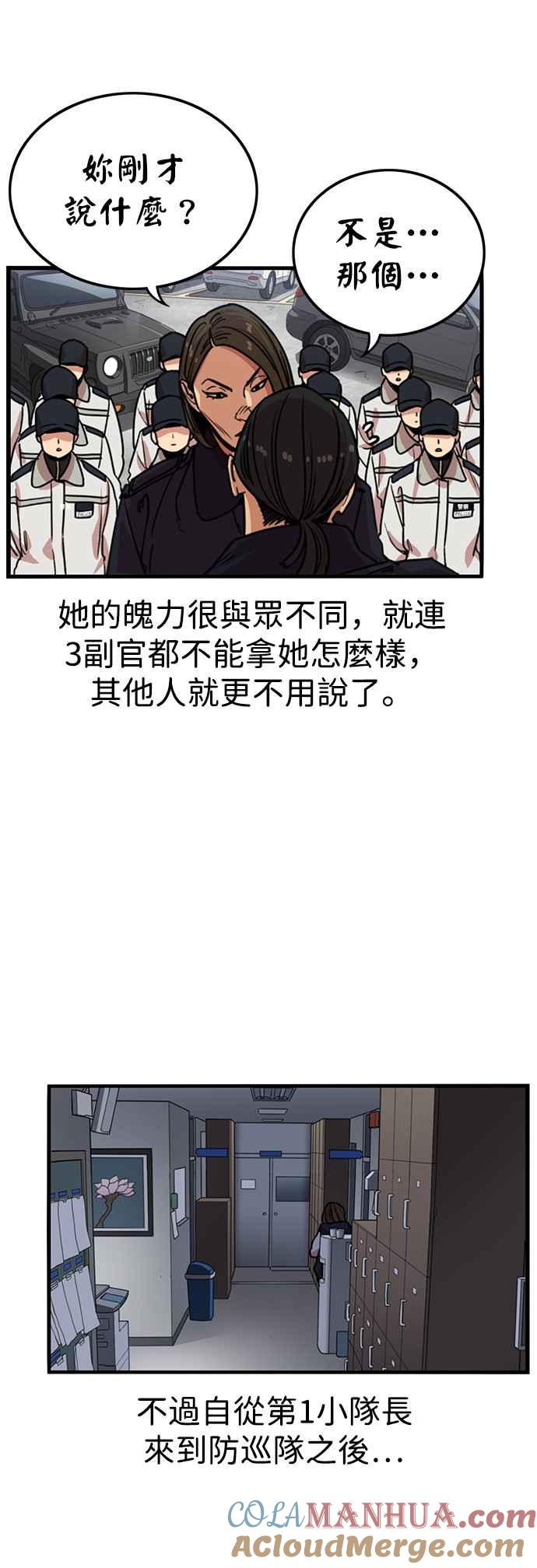 妹力大头兵 - 第316话 - 第46张图