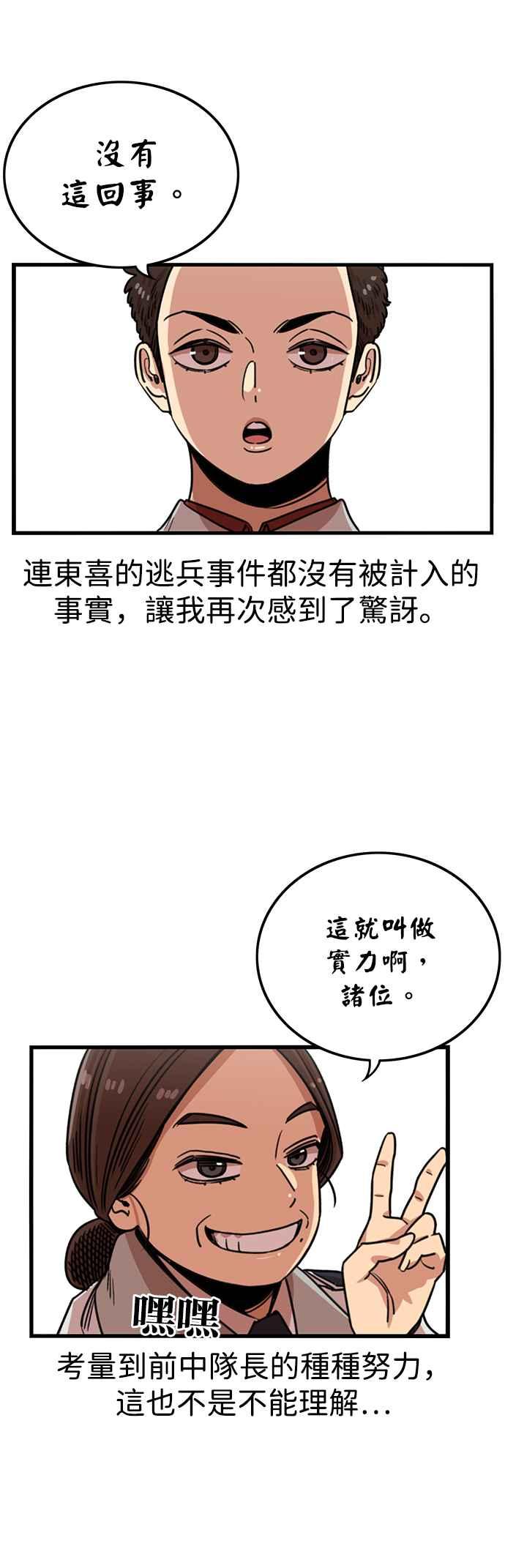 妹力大头兵 - 第316话 - 第41张图