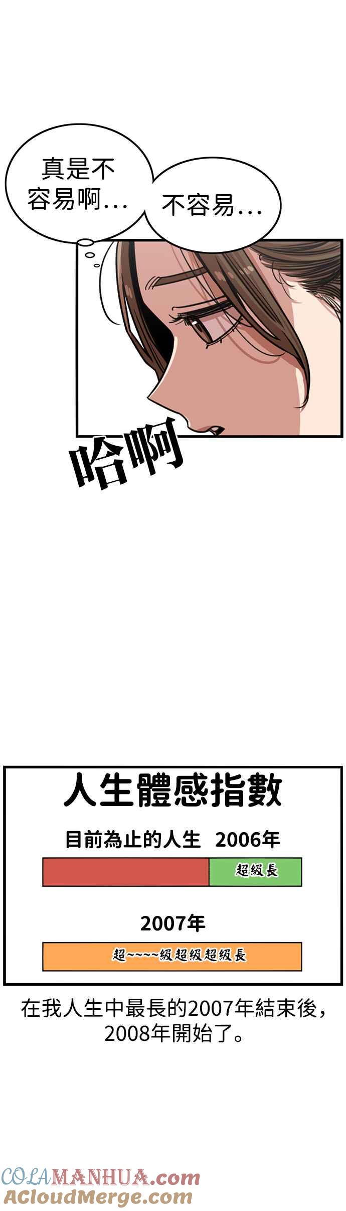 妹力大头兵 - 第316话 - 第34张图