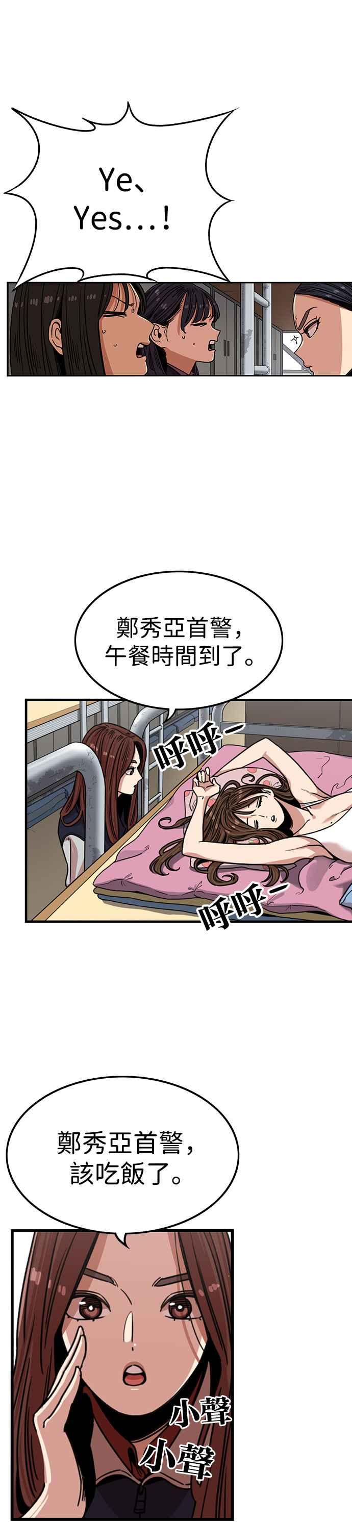 妹力大头兵 - 第316话 - 第18张图