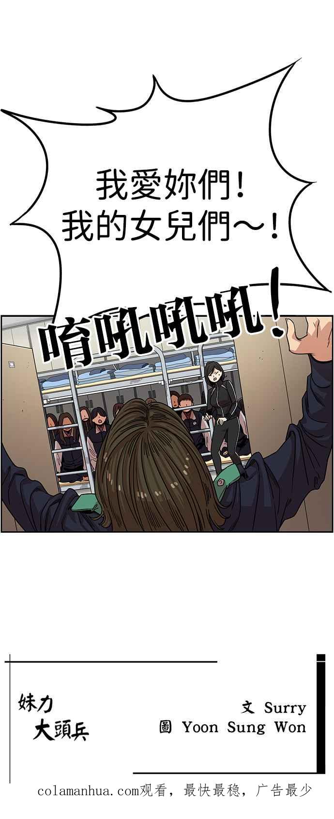 妹力大头兵 - 第316话 - 第57张图