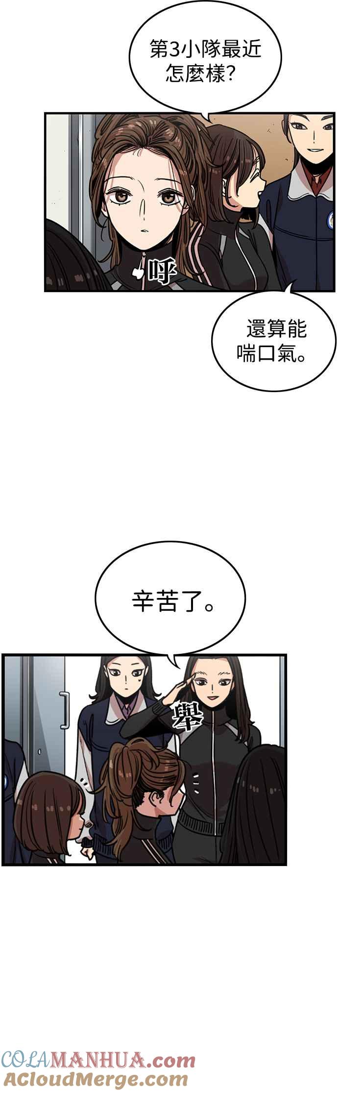 妹力大头兵 - 第316话 - 第25张图