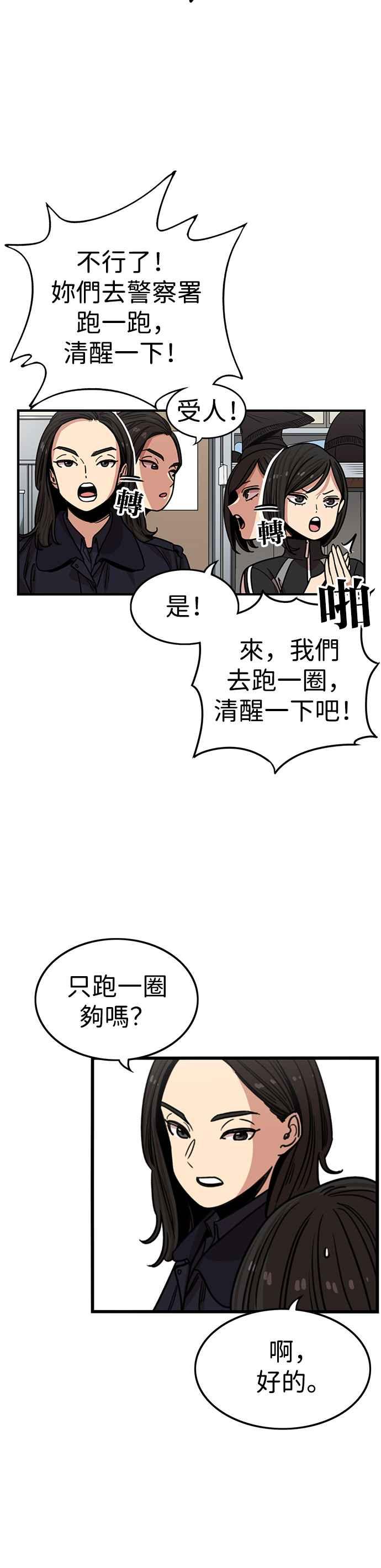 妹力大头兵 - 第317话 - 第24张图