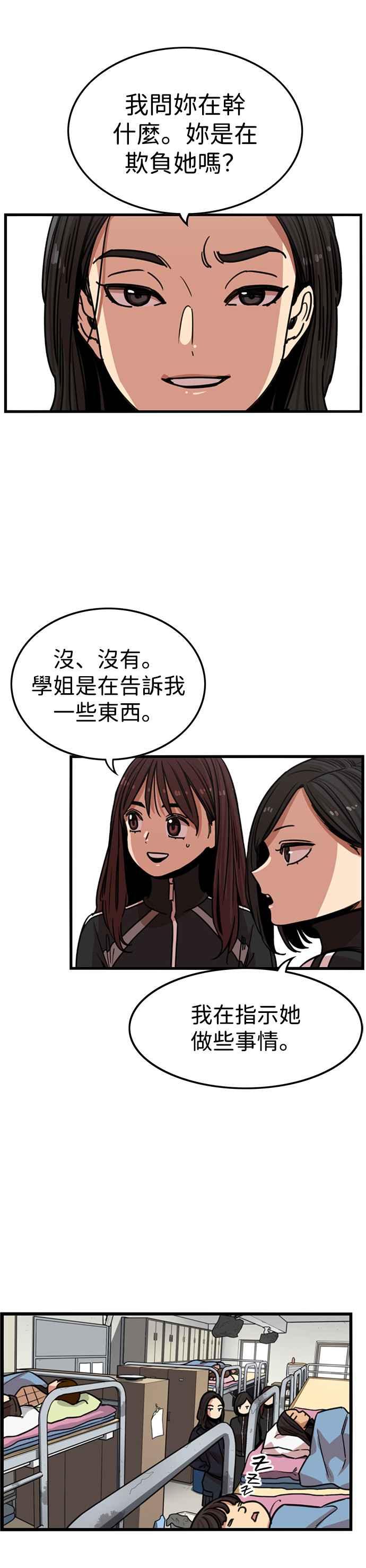 妹力大头兵 - 第317话 - 第21张图