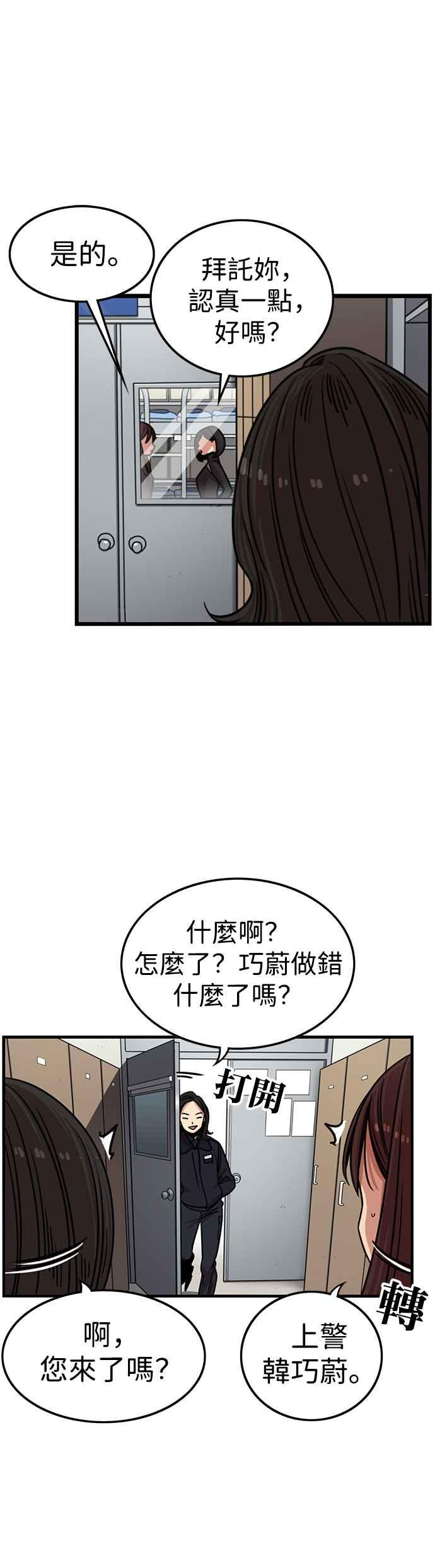 妹力大头兵 - 第317话 - 第20张图