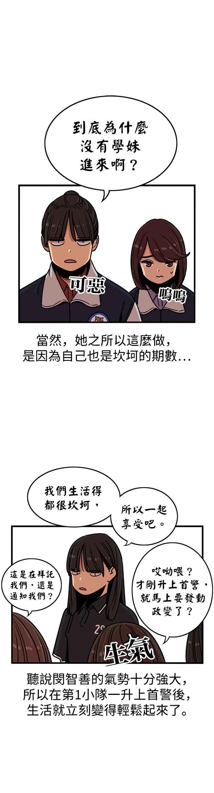 妹力大头兵 - 第317话 - 第38张图