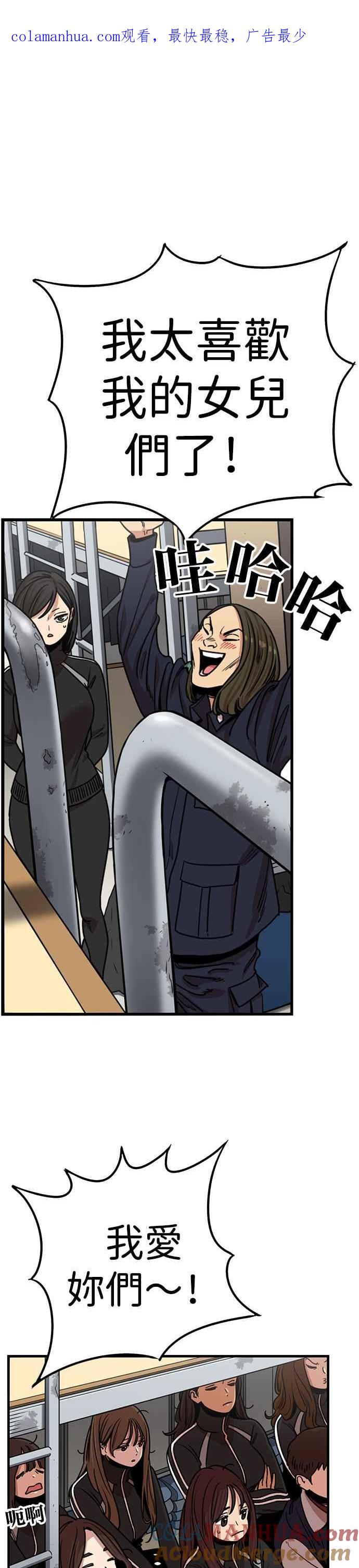 妹力大头兵 - 第317话 - 第1张图