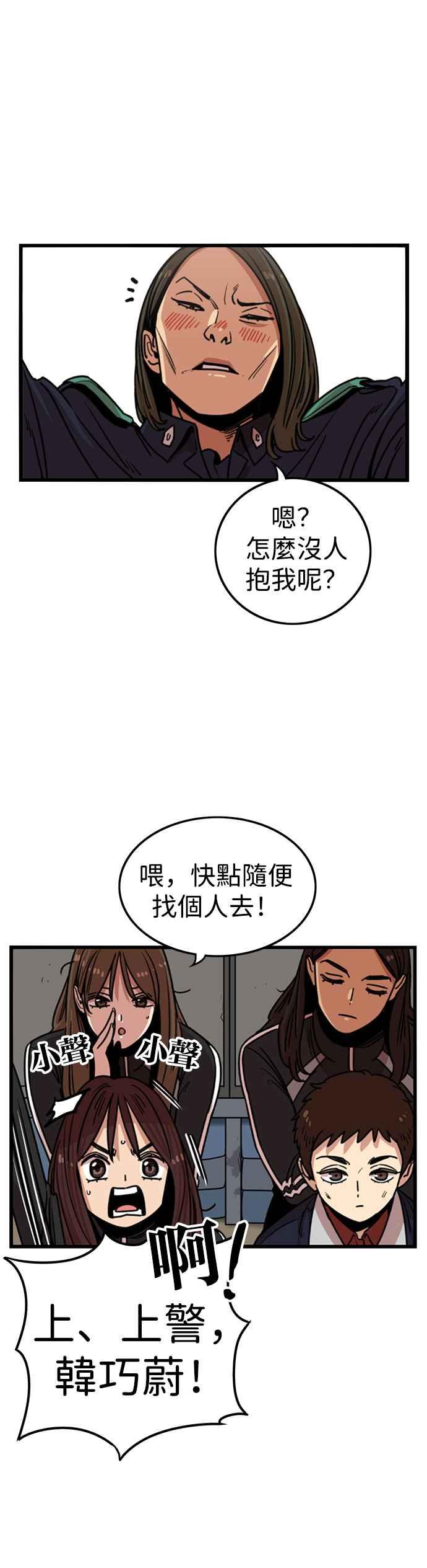 妹力大头兵 - 第317话 - 第3张图