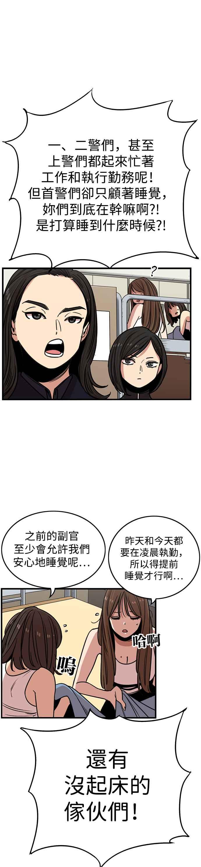 妹力大头兵 - 第317话 - 第23张图