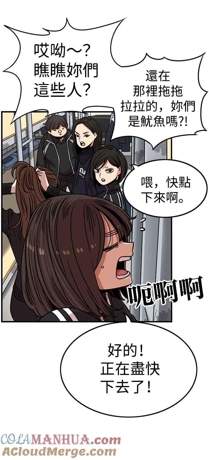 妹力大头兵 - 第317话 - 第25张图