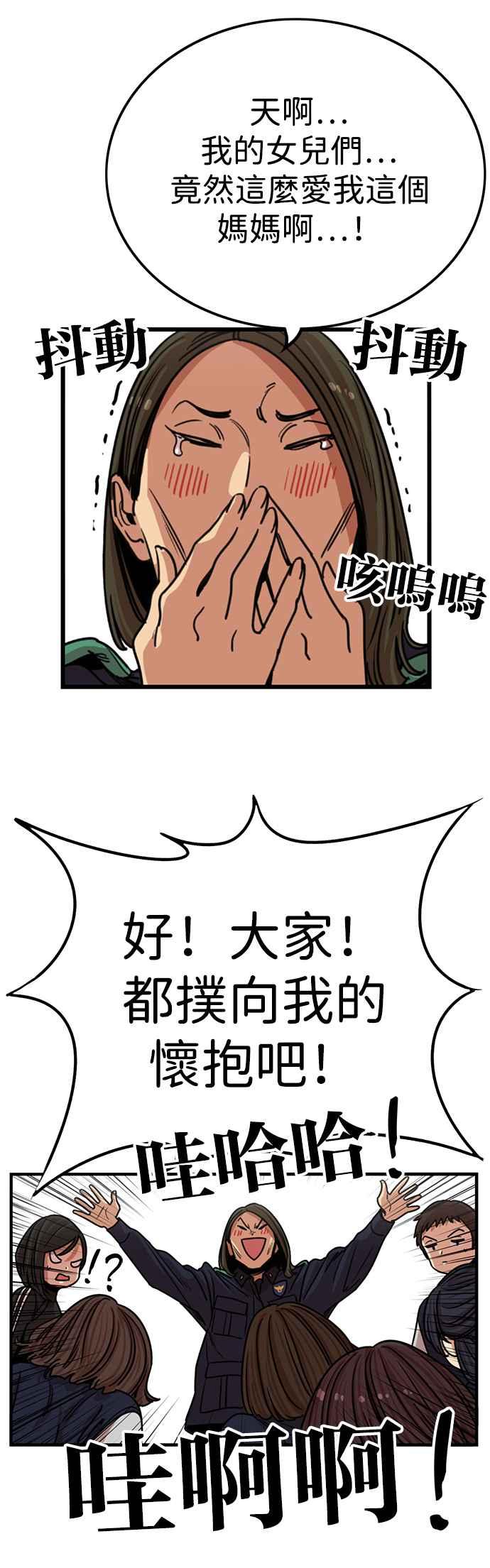 妹力大头兵 - 第317话 - 第11张图