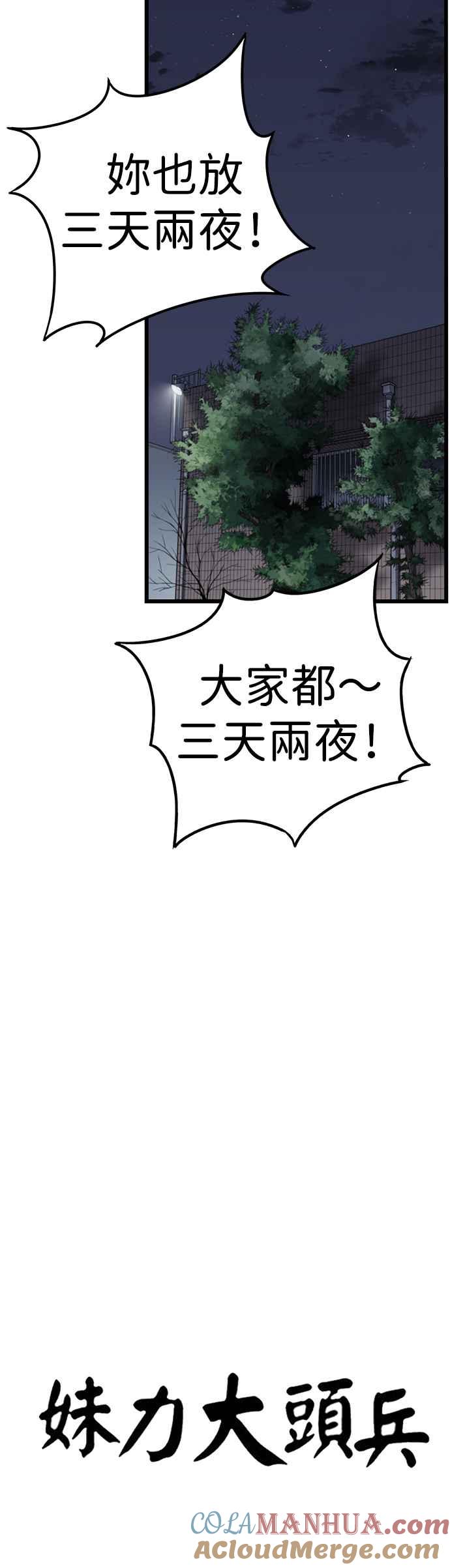 妹力大头兵 - 第317话 - 第13张图