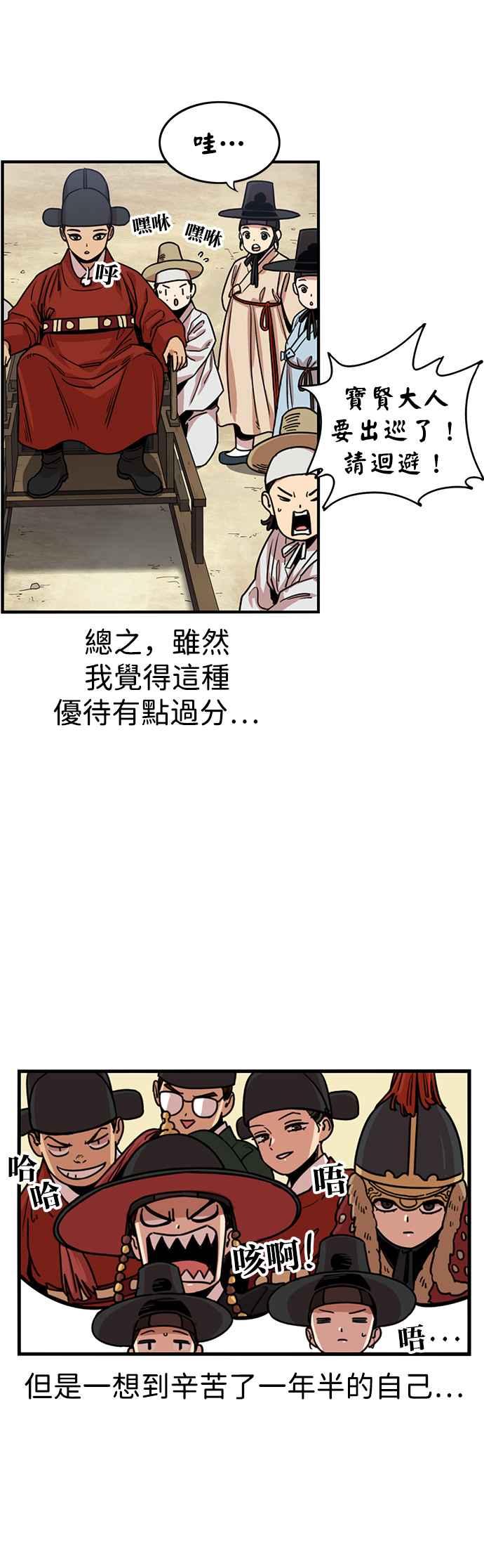 妹力大头兵 - 第317话 - 第39张图