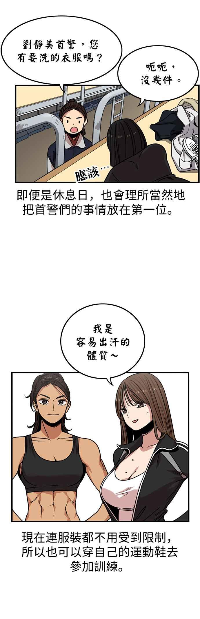 妹力大头兵 - 第317话 - 第32张图