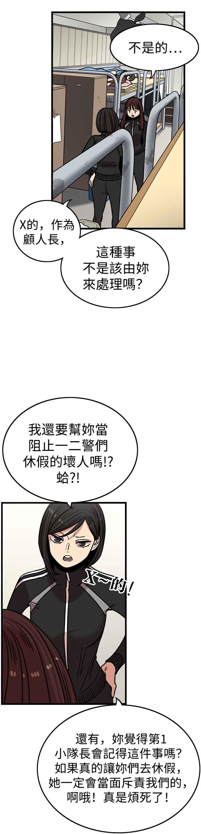 妹力大头兵 - 第317话 - 第15张图