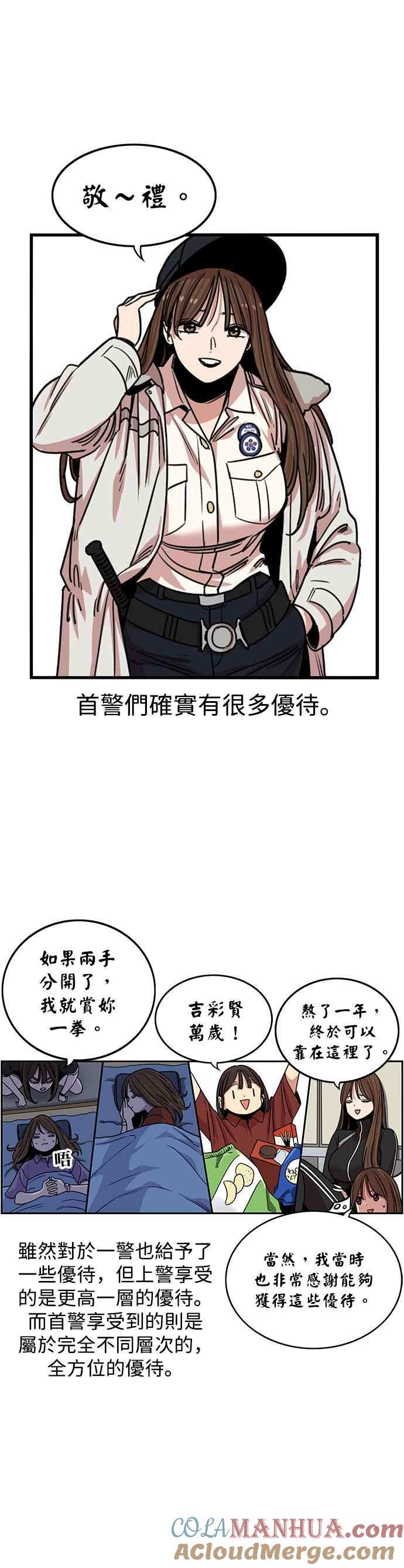 妹力大头兵 - 第317话 - 第28张图