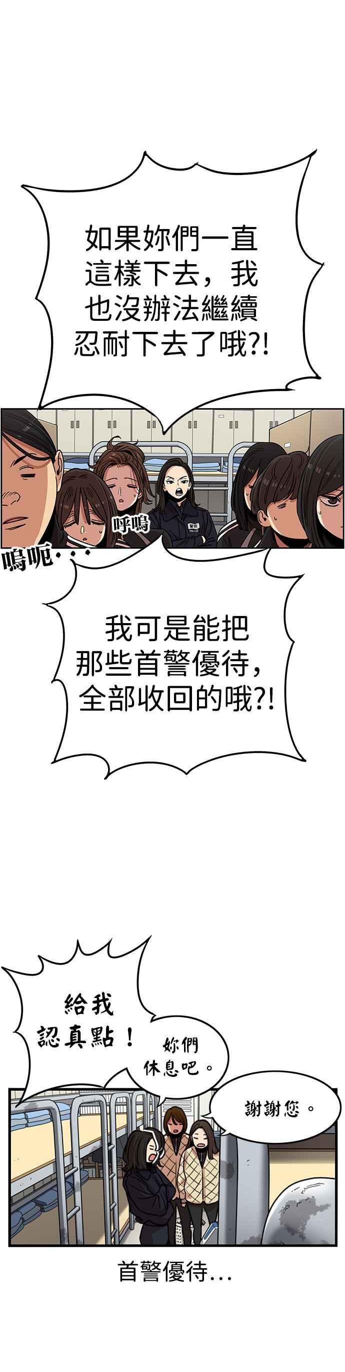 妹力大头兵 - 第317话 - 第27张图