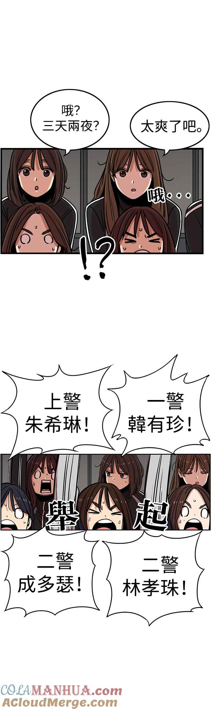 妹力大头兵 - 第317话 - 第10张图