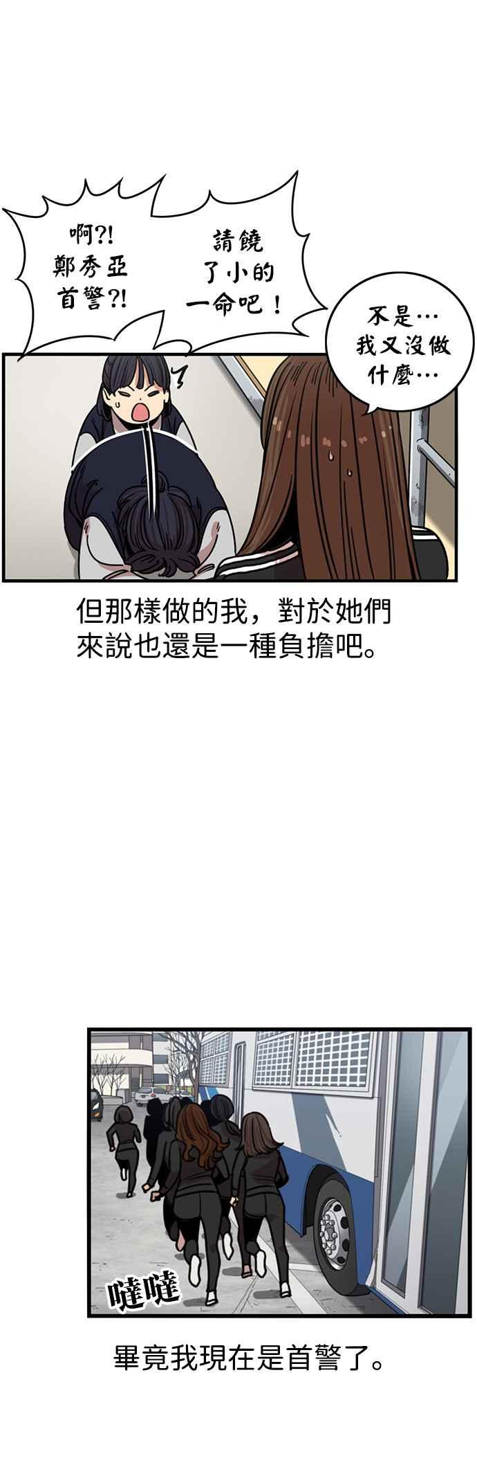 妹力大头兵 - 第317话 - 第42张图