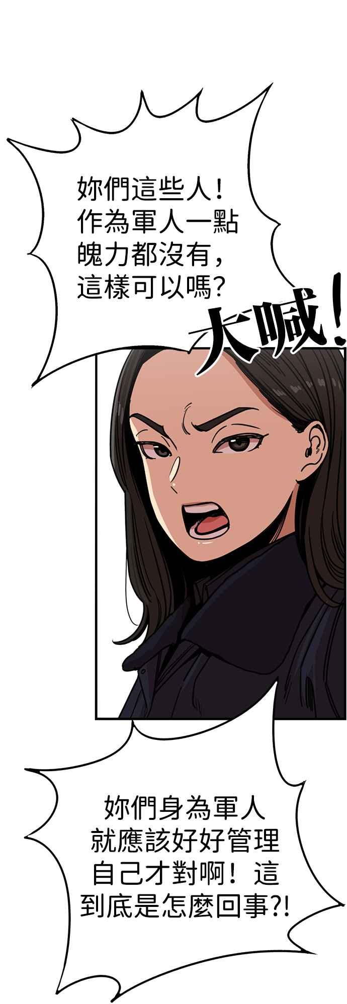 妹力大头兵 - 第317话 - 第26张图