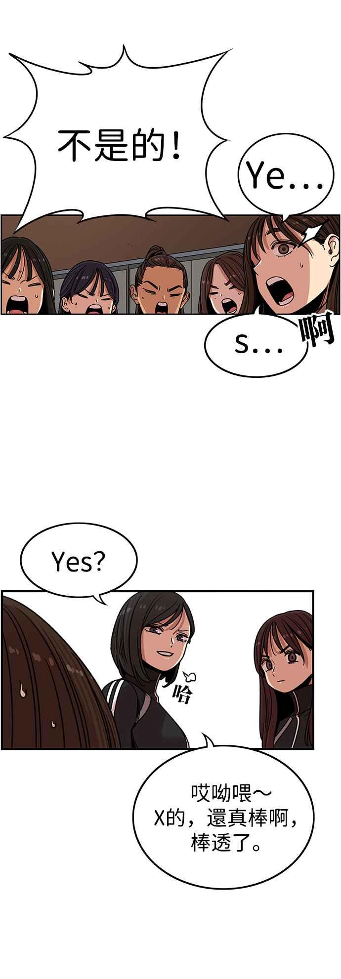 妹力大头兵 - 第317话 - 第18张图