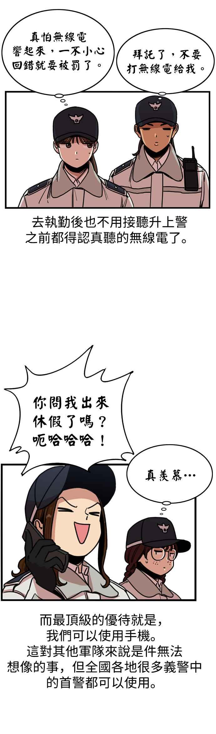 妹力大头兵 - 第317话 - 第36张图