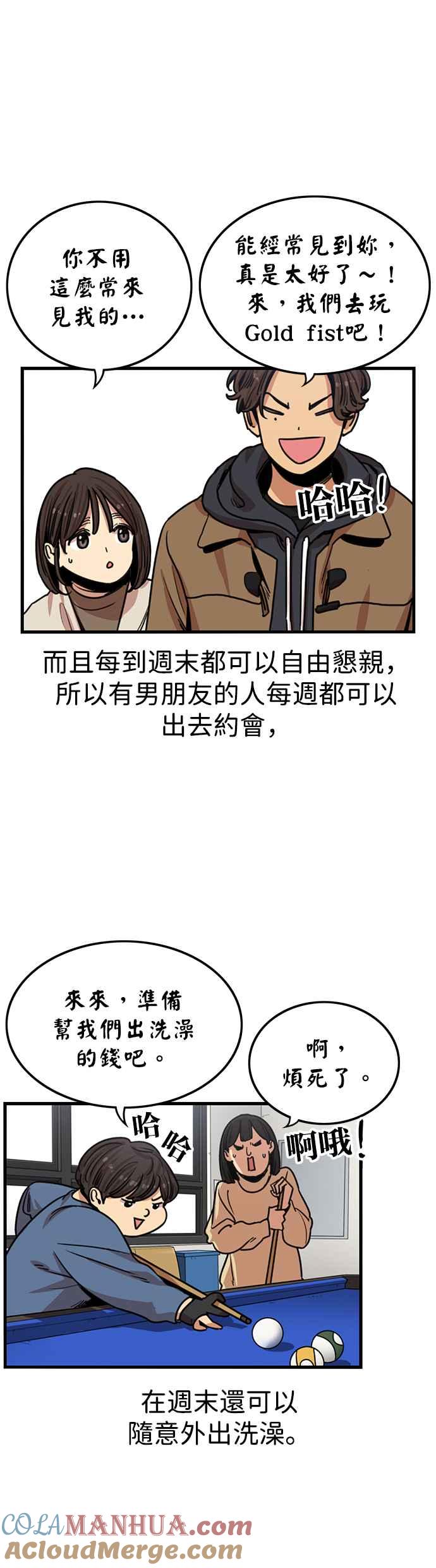 妹力大头兵 - 第317话 - 第34张图