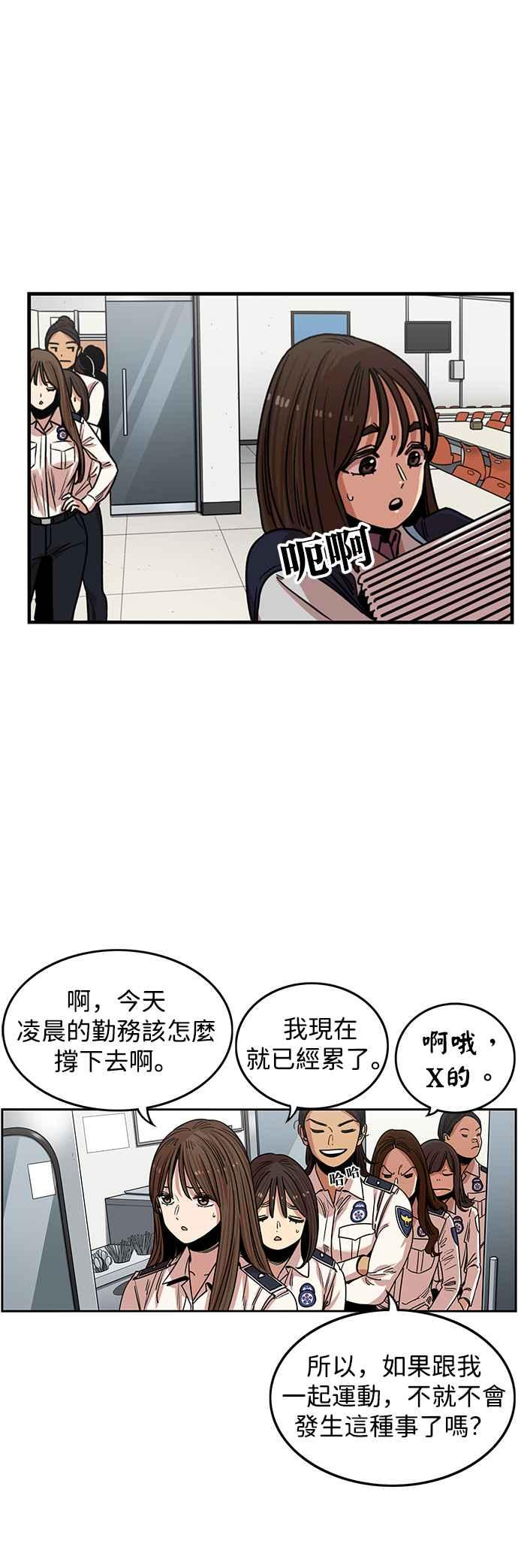 妹力大头兵 - 第317话 - 第45张图