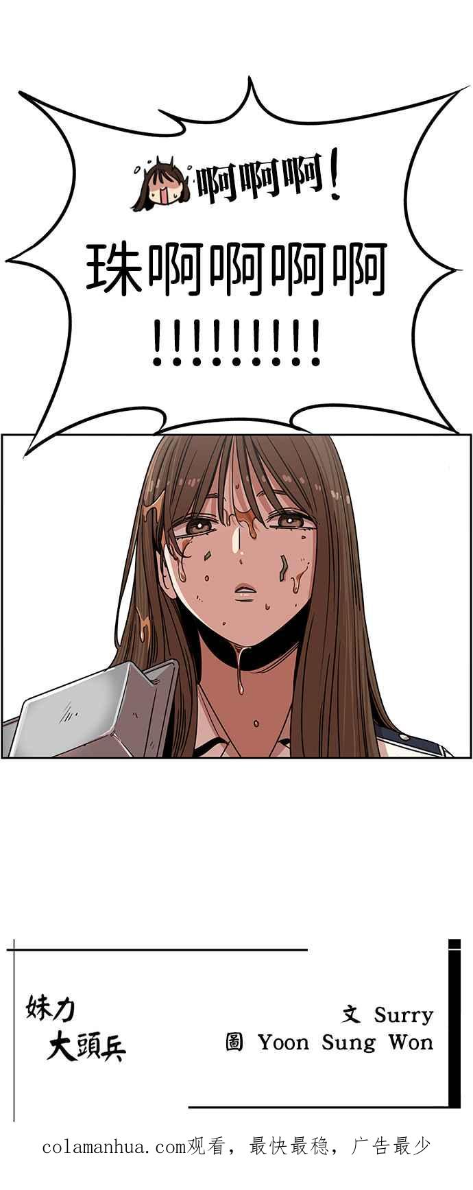 妹力大头兵 - 第317话 - 第51张图