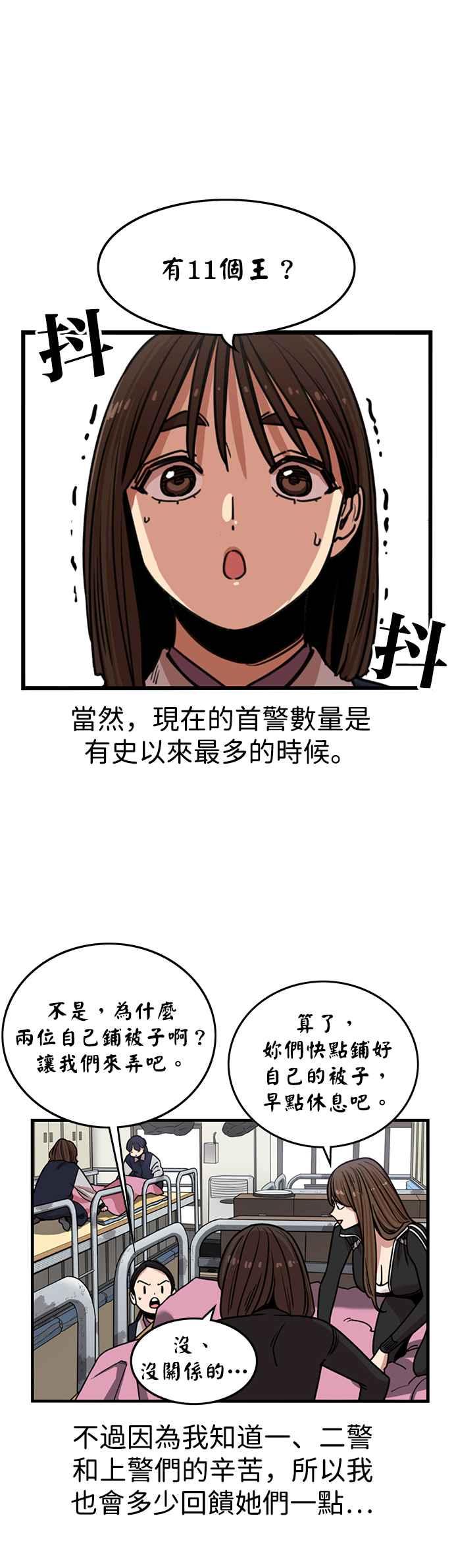 妹力大头兵 - 第317话 - 第41张图