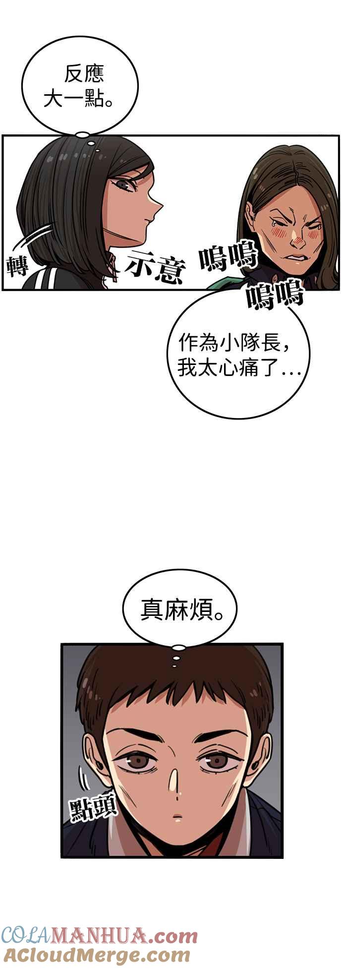 妹力大头兵 - 第317话 - 第7张图