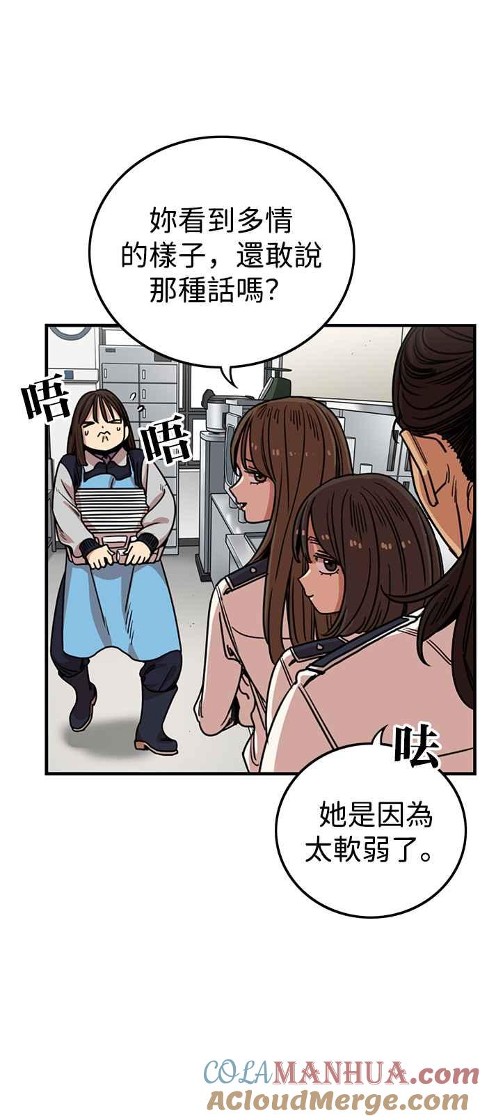 妹力大头兵 - 第317话 - 第46张图