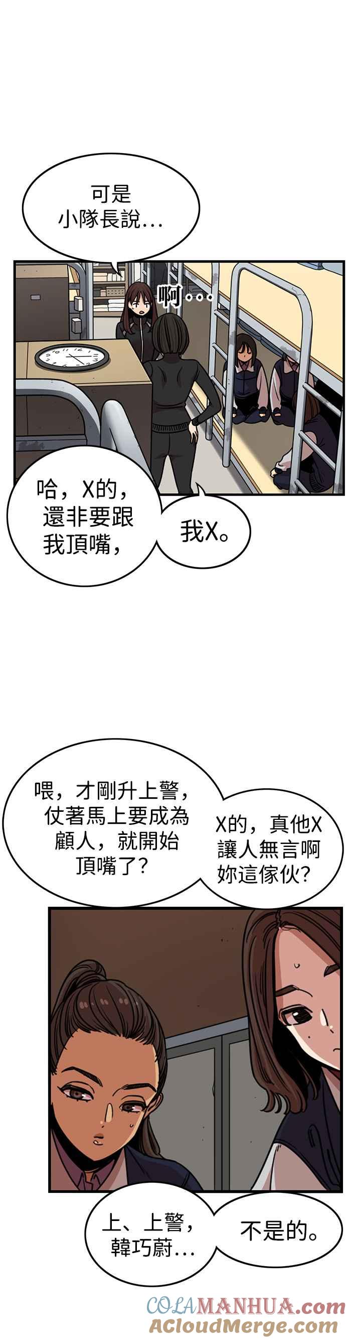 妹力大头兵 - 第317话 - 第16张图